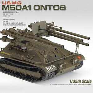 아카데미과학 1/35 M50A1 미해병대 온토스 경전차 13218 탱크 모형 프라모델