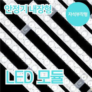 LED 방등모듈/리폼모듈/LED형광등/FPL호환형/전구