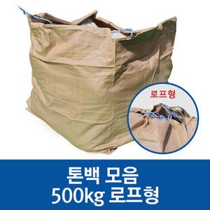 톤백 톤 마대 항공마대 500kg 로프형 90x90x105, 1장