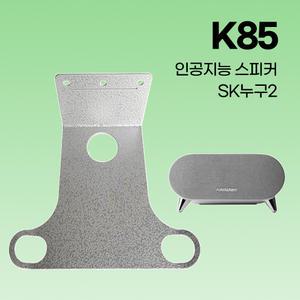 셋탑박스 무타공 벽걸이 TV K85브라켓 1개 LED시계 액자걸이 거치대 아트월 티비 선 숨기기
