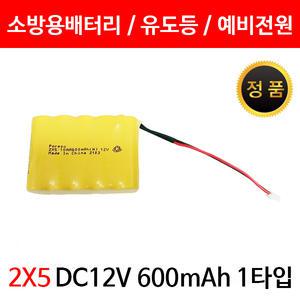 포레소 소방용배터리 예비전원 2X5 10AA 12V 600mAh KFI 인증 비상구유도등 LND Shida HUANYU