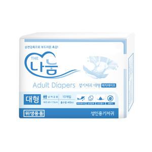 나눔 성인용 대형 매직기저귀 100매