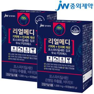 JW중외제약 리얼메디 포스파티딜세린 총120캡슐 은행잎추출물 징코 비타민E 두뇌 인지력기억력 뇌건강 PS