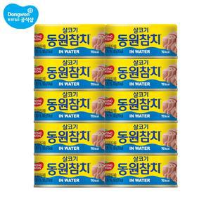 동원참치 인 워터 100g x 10캔