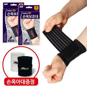 파워플러스 의료용 손목보호대 세트 2개 팔밴드 골프 아대 압박 건초염 국내제작