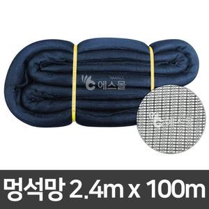 멍석망 2.4m x 100m 나락망 고추망 고추 곡식 건조망 비닐하우스 방충망
