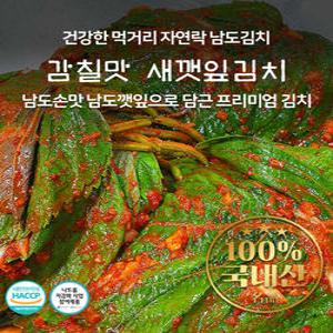전라도 국산 김치주문 저염 깻잎김치 1kg-2kg