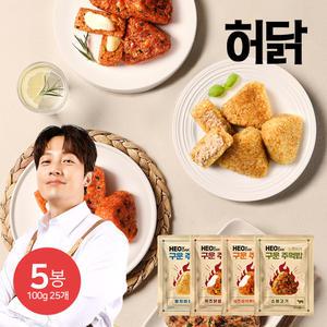 [허닭] 노릇하게 구운 주먹밥 500g 5종 5봉(100gx25개)