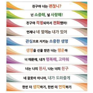 [기타]이든 학교폭력예방 계단표찰 생명존중 G형 1011018