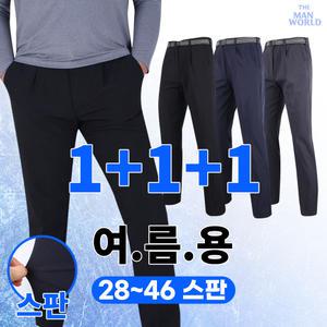 [더맨월드]WD무지여름쿨바지 1+1+1 (3장)
