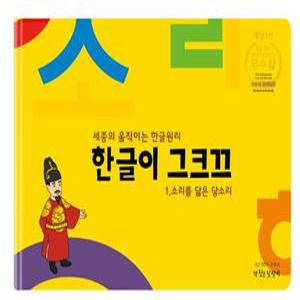 한글이 그크끄 1
