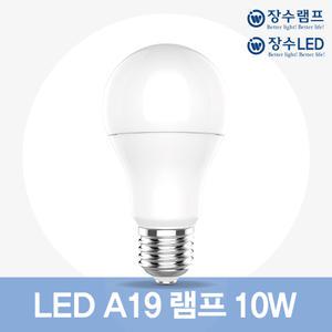 장수램프 LED 전구 10W 벌브 램프 A19