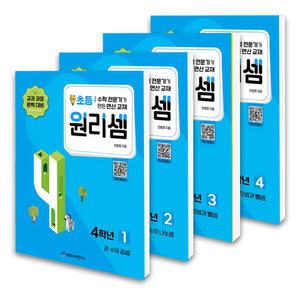 [T멤버십10%+선물]원리셈 초등4 세트 - 전4권