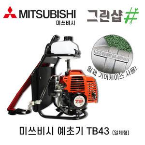 미쓰비시 엔진예초기 TB43 배부식 일체형 제초기 정품