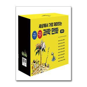 세상에서 가장 재미있는 과학 만화 세트 (전8권)