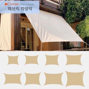 패브릭 사각 차양막 2m/3m선택 카페 루프탑 그늘막 타프