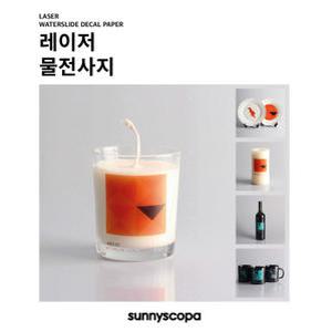 써니스코파 레이저 물전사지 / 워터데칼/ DIY전사지