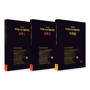 [T멤버십10%+선물]2026 마더텅 수능기출문제집 수학 1,2+미적분 전3권 세트/스터디플래너+수첩+볼펜 드림