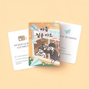 워터멜론 마음질문카드 청소년편