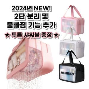 투명 방수 워시백 여행용 세면백 세면 목욕가방 화장품 케이스 파우치