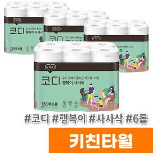[오피스스토어] 코디 행복이 사사삭 키친타월 (130매/6롤)