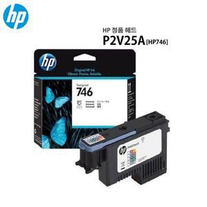 HP 정품 P2V25A 플로터헤드 (NO.746B) / 디자인젯 Z6 Z9+ series