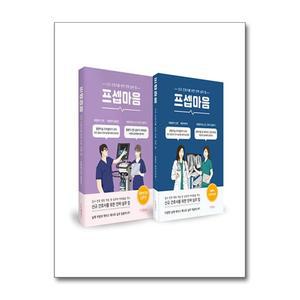 [무.배] 프셉마음 중환자 간호 시리즈 세트 - 전2권