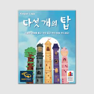 다섯 개의 탑
