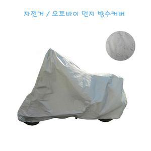 방수커버 오토바이 방수커버 먼지차단