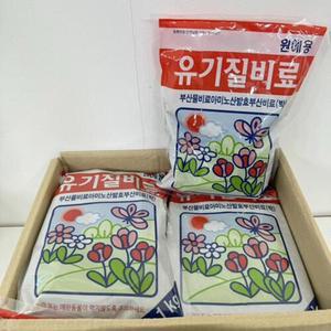 유기질비료 10개입 1kg 아미노산풍부 작물생장촉진 개업 오피스 펜션 채소 임원실 병원