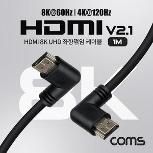 [XBH91784]Coms HDMI V2 1 케이블 8K 60Hz UHD 1M 양쪽