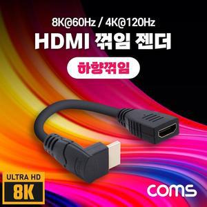 [XBH91707]Coms HDMI 연장젠더 케이블 15cm 하향꺾임