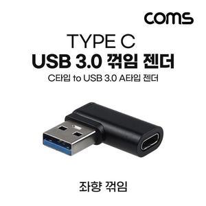 [XBH9JL0N]Coms USB 3 1 Type C 변환젠더 C타입 좌향꺾임
