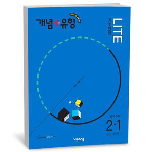 T맴버십 10%+선물) 개념+유형 라이트 중학 수학 2-1 (26년)