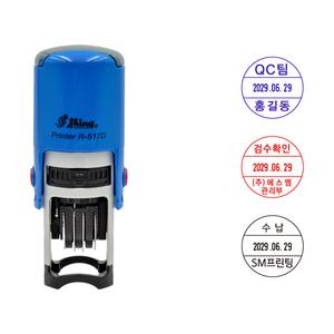 에스엠프린팅 자동스탬프 R-517D (15mm) 샤이니 날짜 원형 수납 검수 회사 주문제작
