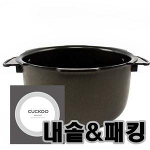쿠쿠 정품 CRP-P0620FDM 내솥+패킹