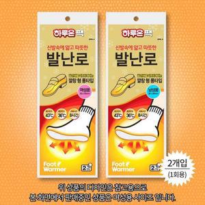 [BZJLGBX2_4C]하루온팩 발난로 깔창형 롱타입 여성용