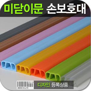 미닫이문손보호대 2.1M