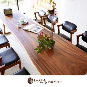 해찬솔 몽키포드 우드슬랩 10인용 통원목 식탁 책상테이블 3000_T/대형식탁/카페테이블/대형회의테이블