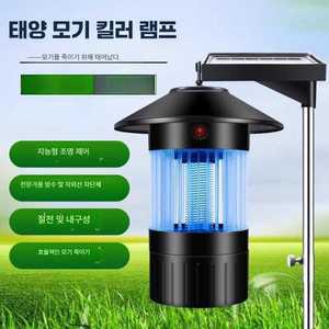 가정용 모기퇴치기 태양광 포충등 램프 날벌레 파리