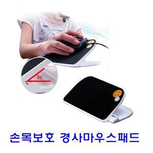 손목보호 경사마우스패드 이지컴포트 관절보호마우스