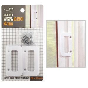 [ME883N5P_52CP]벌레차단 방충망 망손잡이 손잡이4P (7034)