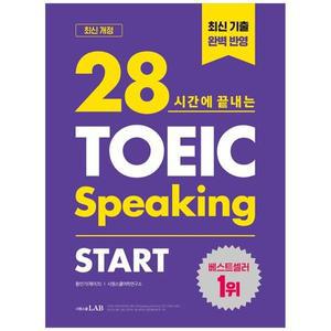 [보리보리/하나북스퀘어]28시간에 끝내는 토익스피킹 스타트