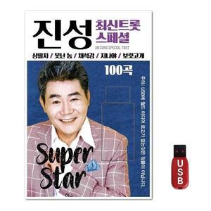 USB 진성 최신트롯 스페셜 100곡 (WFH7NQ4)