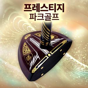 프레스티지 럭셔리 프리미엄 파크골프채 6종 구성 남여 공용 클럽