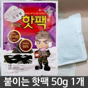 [MENP2R2H_53DJ]핫팩 김상병 옷에붙이는핫팩 붙이는핫팩