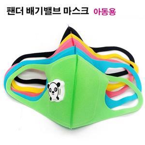 [ME88L090_52GR]아동용 어린이 배기밸브 캐릭터 마스크
