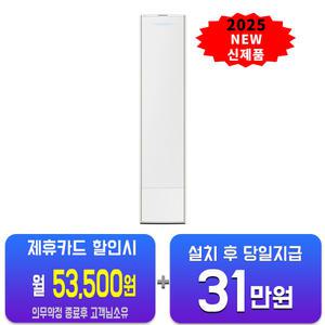 [삼성] 비스포크 AI 스탠드 에어컨 19평형 (에센셜 화이트) AF80F19D25WS/60개월약정