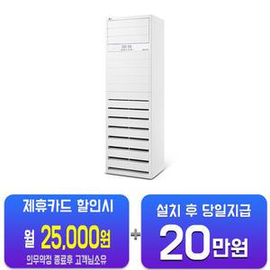 [LG] 휘센 스탠드 에어컨 25평형 단상 PQ0900T2SF/60개월약정