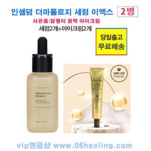 인셀덤 세럼 2개(소비기한 2027년3월 이후)+아이크림 2개(소비기한 2027년3월 이후)/주름개선 기능성 화장품